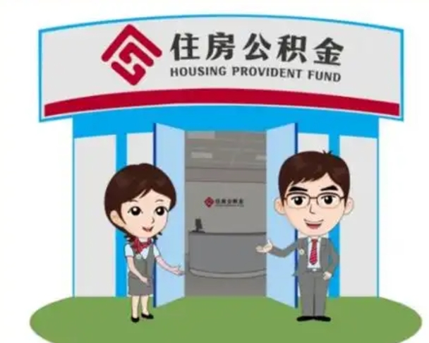 南通离职可以取出公积金吗（离职能否取出住房公积金）